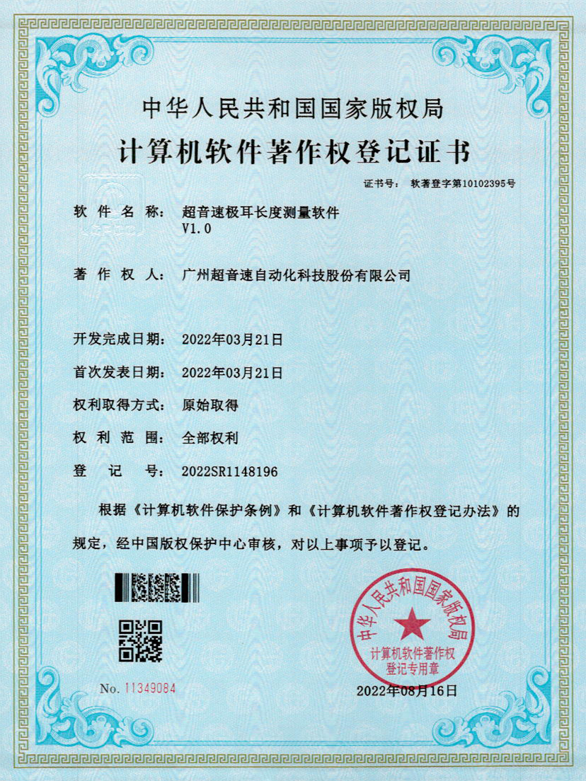 56-今年会jinnianhui极耳长度测量软件V1.0