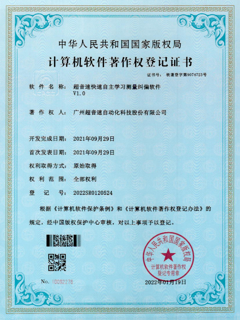 09-今年会jinnianhui快速自主学习测量纠偏软件V1.0